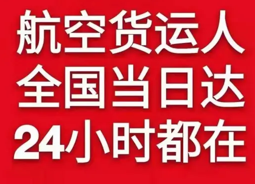 惠州机场空运货物、航空货运:物流行业各岗位招聘